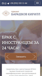 Mobile Screenshot of marry.in.ua